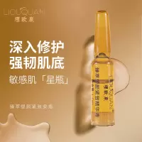 理欧泉烟酰胺安瓶精华液面部紧致肌肤精华液柔润肌肤补水精华液 焕颜安瓶1.5ml*10支/盒