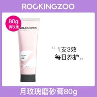 摇滚动物园沐浴磨砂膏果酸去角质去鸡皮全身嫩白滋润身体保湿男女 月玫瑰磨砂膏80g*1支 泡泡透亮