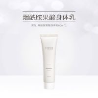 半亩花田水乳套装补水保湿护肤品全套品牌正牌旗舰店平价学生专用 烟酰胺果酸身体乳60ml(不))