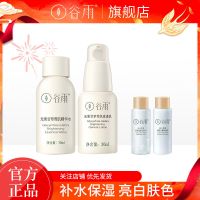 谷雨光甘草水乳霜套装提亮肤色补水保湿护肤品学生专用平价 补水提亮2件(水+乳)