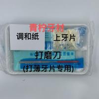 牙科材料门牙美白牙齿贴片临时牙贴片烤瓷牙片超薄牙贴面 美白 没胶水 偏黄色上牙片(送大礼包)