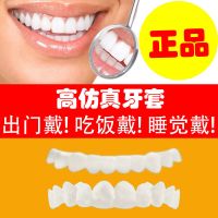 假牙套吃饭仿真临时牙缺牙成人欧美整牙黄牙龅牙美白牙贴面防塞牙 新一代吃饭美白牙套[上牙]