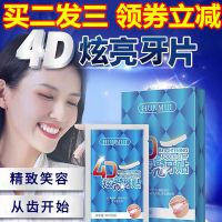 HUNMUI韩伦美羽4D炫亮牙贴牙片美白祛牙渍去黄牙膜贴悠梦晴妍尚