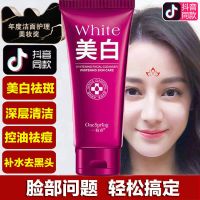 祛痘美白祛斑洗面奶补水保湿控油深层清洁淡斑洁面乳学生男女