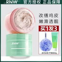 RNW磨砂膏身体嫩白全身去鸡皮疙瘩毛囊角质去背部痘痘沐浴露男女 RNW磨砂膏[绿色]+沐浴球+芦荟胶