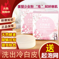 洗白全身美白 去黑色素酵素晶体皂 洗脸洗澡恢复粉嫩快 一盒无网