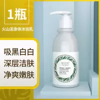 [天生黑也能白]火山泥烟酰胺沐浴露全身白去晒黑去黑色素去鸡皮 [火山泥沐浴乳]
