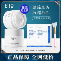 Eiio泥膜深层清洁去黑头粉刺痘痘补水保湿控油收缩毛孔敏感肌面膜 eiio清洁泥膜100g +2片面膜+面膜刷