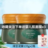绿豆清洁泥膜补水保湿去黑头抗痘收缩毛孔深层清洁学生党面膜 收藏关注送面膜送勺子 [绿豆泥膜135gx1]发一瓶