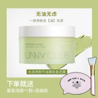 UNNY泥膜女深层清洁面膜毛孔去黑头粉刺油皮学生党冰川泥敏感肌男 牛油果100ml+便携装泥膜+面膜刷