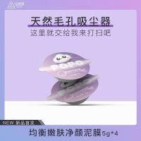 weai星球面膜小样清洁泥膜深层清洁补水保湿提亮控油祛痘黑头粉刺 清洁星球小样