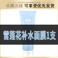 雪莲花涂抹式泥膜去黑头粉刺补水收缩毛孔深层清洁女士学生面膜泥 雪莲花面膜1支[补水]
