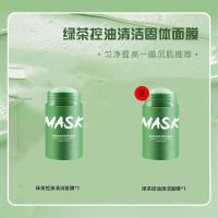 <拍一发二>绿茶固体清洁面膜去黑头粉刺螨虫祛痘深层清洁泥膜男士 [发两瓶]拍一发二