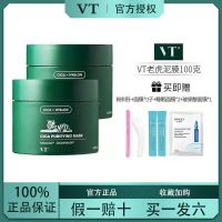 VT老虎清洁面膜泥膜绿泥去黑头补水面膜女涂抹式深层清洁收缩毛孔 VT老虎泥膜100克(赠礼品)