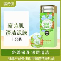 蜜诗肌泥膜面膜深层清洁女毛孔去角质学生黏土排毒补水保湿涂抹式 10粒+10个压缩面膜
