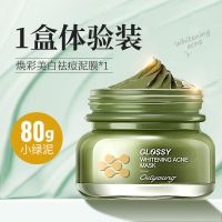 男士面膜去黑头粉刺收缩毛孔痘印美白祛斑涂抹式面膜深层清洁面膜 体验装 1瓶 关注店铺享优先发货