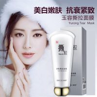 撕拉面膜去黑头粉刺角质祛痘去黄收缩毛孔深层清洁补水控油产品 冰菊玉容撕拉面膜