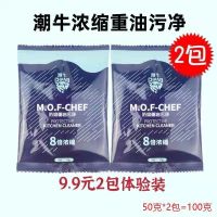 潮牛泡泡浓缩重油污净清洁剂粉厨房油烟机强力去除溶解清洗剂神器 两包体验装100克