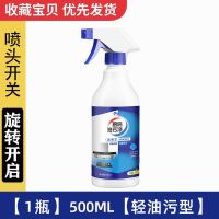 油烟净厨房去油污清洁剂油污净强力去重油污神器油烟机油污清净剂 轻油污[水雾型]1瓶+1头
