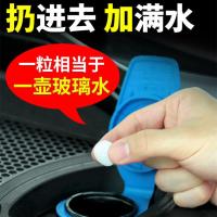 玻璃水汽车用品浓缩清洁剂雨刷精片汽车用玻璃清洗剂雨刮精泡腾片 10片装[实发20片]