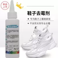 去鞋子霉斑霉点去除剂霉迹清洗剂雨伞去霉剂雨衣霉菌清洁剂除霉渍