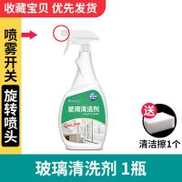 玻璃清洁剂强力去污浴室淋浴房水垢清洗剂擦玻璃水家用窗户擦窗液 玻璃清洁剂特价装 1瓶+1喷头