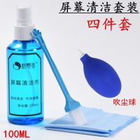 电脑屏幕清洁剂手机笔记本数码液晶显示器键盘清洁套装清洗工具 100ML四件清洁套装[A-004]