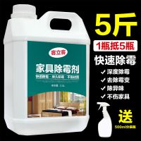 家具除霉剂木材橱柜衣柜发霉去霉神器防霉剂板材除霉菌清洁剂 5斤大瓶装家具除霉剂