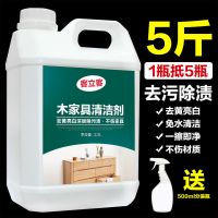 白色家具清洁剂去污去黄神器多功能家用清洗木质柜擦实木门橱柜 5斤大瓶木家具清洁剂