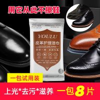 擦鞋湿巾一次性洗皮鞋皮具清洁神器多功能洗鞋清洁剂去污上光滋养 一包[8片] [上光/滋养/去污]一擦即亮