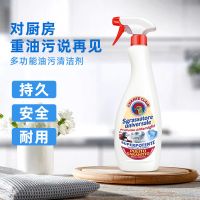 意大利大公鸡头油烟机去污清洁剂厨房强力油污清洗剂小白鞋油污净 马赛味