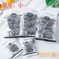 钢丝球清洁球家用不锈钢洗锅厨房清洁用品刷洗碗环带柄铁丝不掉丝 20个小号钢丝球