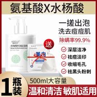 氨基酸水杨酸洗面奶泡沫除螨虫女男控油祛痘嫩白深层清洁收缩毛孔 [原厂进口氨基酸+水杨酸] [除螨99.9%]洗面奶500
