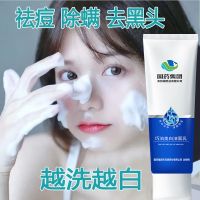 洗面奶美白补水保湿控油去黑头收毛孔深层清洁除螨男女专用洁面乳