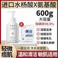 水杨酸氨基酸洗面奶除螨虫泡沫美白深层清洁收缩毛孔控油祛痘女男 一瓶+送面膜 除螨率99.99%[控油去痘]