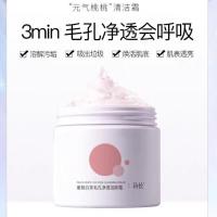 莉枝毛孔清洁霜净透蜜桃白茶脸部污垢堵塞脏东西深层洁肤霜敏感肌 120g
