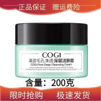 高姿清洁霜含量200克深层清洁收毛孔脸部温和改善黑头洁肤霜