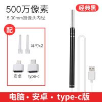 挖耳勺神器发光耳勺带灯掏耳采耳工具套装耳朵清洁高清可视内窥镜 经典黑 [安卓手机+电脑]版本