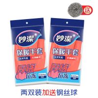 妙洁保暖加绒洗碗手套女家用橡胶加长洗衣服家务清洁防水皮套厚冬 常规保暖2双
