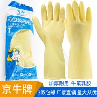 京牛乳胶洗碗手套防水橡胶厨房耐用加厚刷碗洗衣衣服胶皮清洁家务 3双乳白色 S