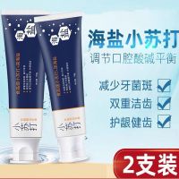 [2支装]深海盐小苏打亮白牙膏去黄牙垢烟渍牙渍呵护牙釉质 海盐小苏打牙膏[2瓶]+#