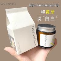 YOUMORN氧晨牙粉去黄去牙结石洗白变白牙齿亮白牙白美白