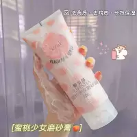 赵露思推荐~蜜桃小苍兰磨砂膏身体乳去角质鸡皮沐浴露美白全身女 蜜桃少女磨砂膏200g