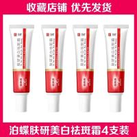 肤研美白淡斑霜祛斑霸膏肤妍淡化色斑去祛斑霜黄褐斑神器烟酰胺 4支疗程装[官方正品 原厂直发]