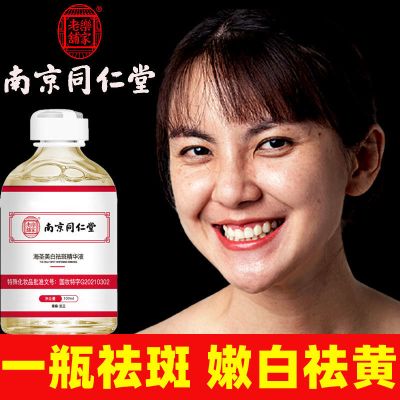 南京同仁堂美白精华液祛斑面霜色斑雀斑老年斑黄褐斑祛痘印褪黑素