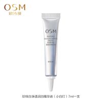 欧诗漫小白灯精华液 珍珠白净透润白精华液 美白淡斑祛斑保湿补水 小白灯精华液7ml