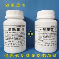 烟酰胺粉搭配熊果苷套餐组合 美白祛黄淡斑淡化黑色素 50克瓶装 套餐一:2瓶各50克16.8元