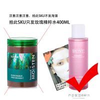 泰国海藻面膜颗粒美白补水保湿控油淡化痘印孕妇可用面膜护肤品 海藻水[玫瑰400ML]