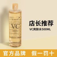 泊蝶VC爽肤水乳液补水保湿水护肤品美白祛斑化妆水补水喷雾神仙水 VC柔靓保湿水500ml*1