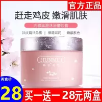赵露思同款身体磨砂膏去鸡皮去角质死皮嫩白全身滋润美白沐浴露女